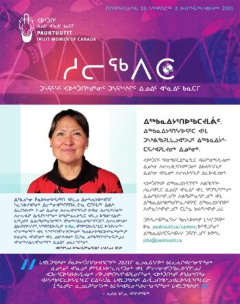 Pauktuutit Suliqpita Newsletter Spring Summer Inuktitut